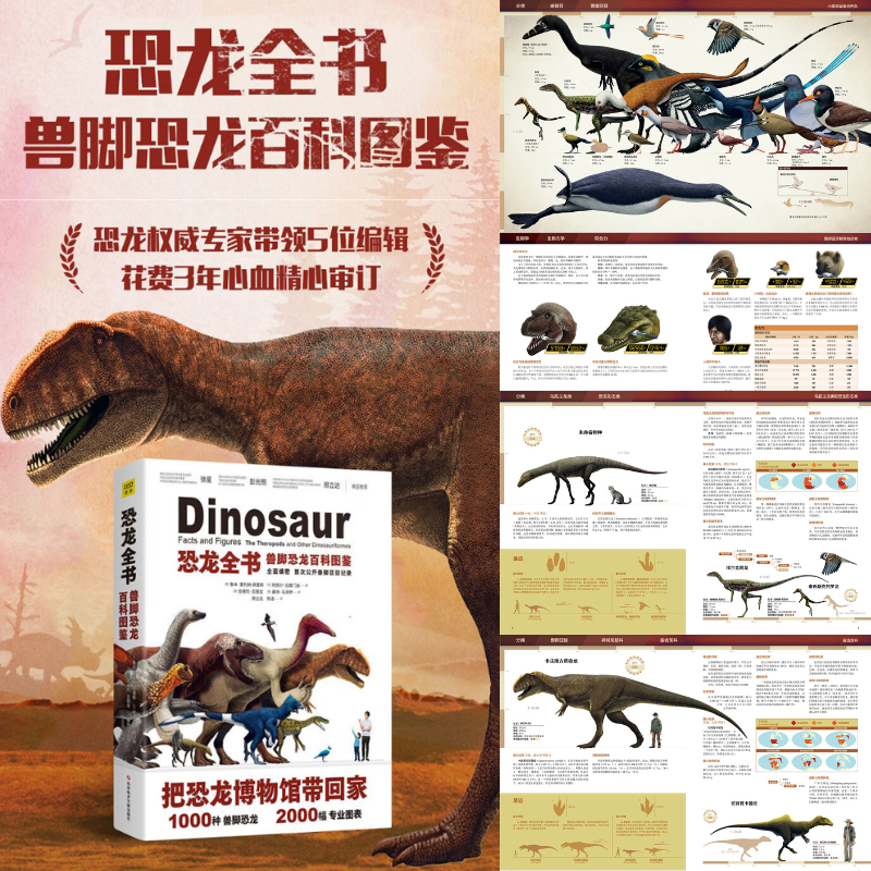 【恐龍全書：獸脚恐龍百科圖鑒】（西班牙原版引進）