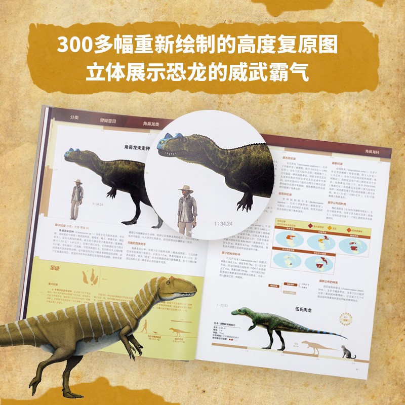 【恐龍全書：獸脚恐龍百科圖鑒】（西班牙原版引進）