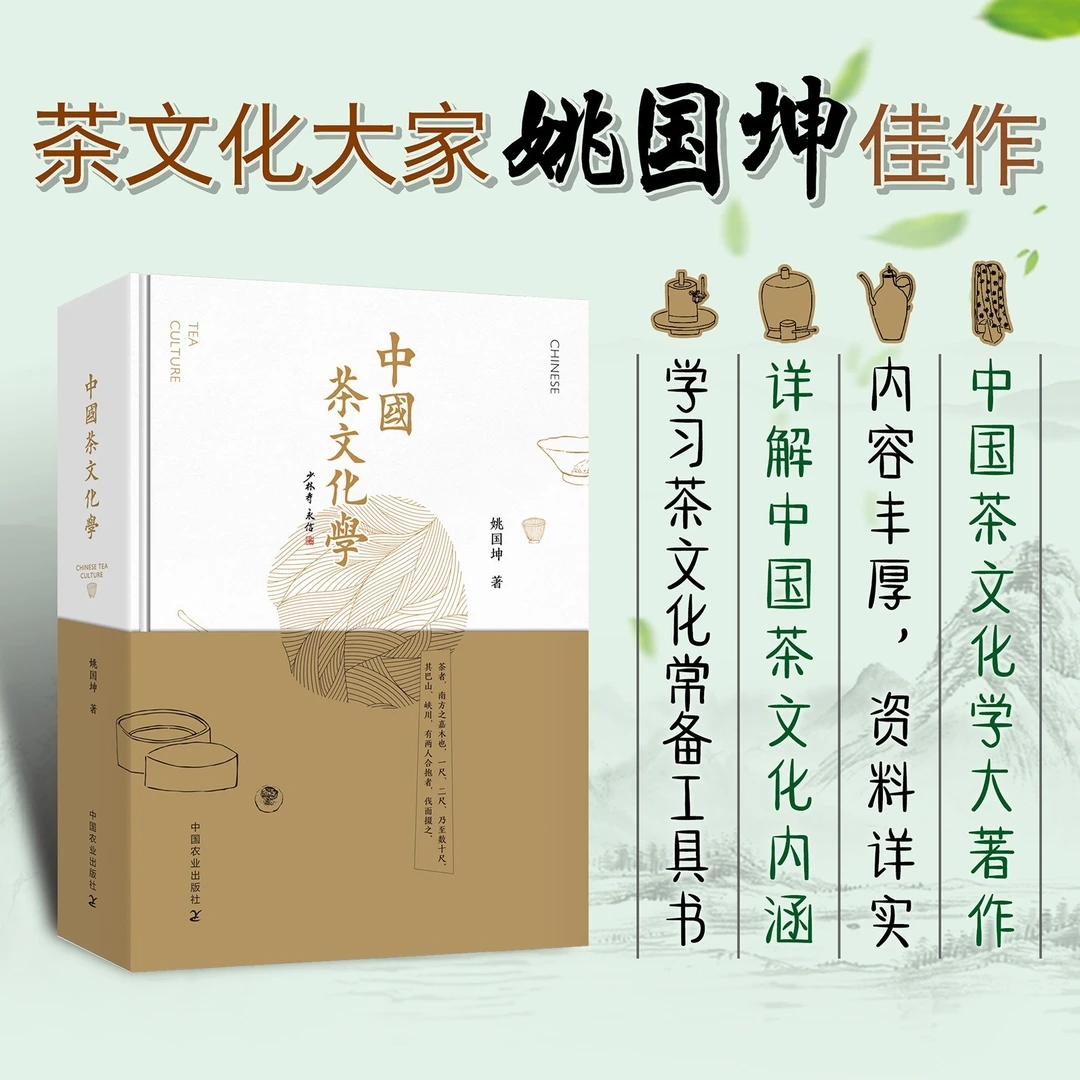 【中國茶文化學】 【中國茶文化學】