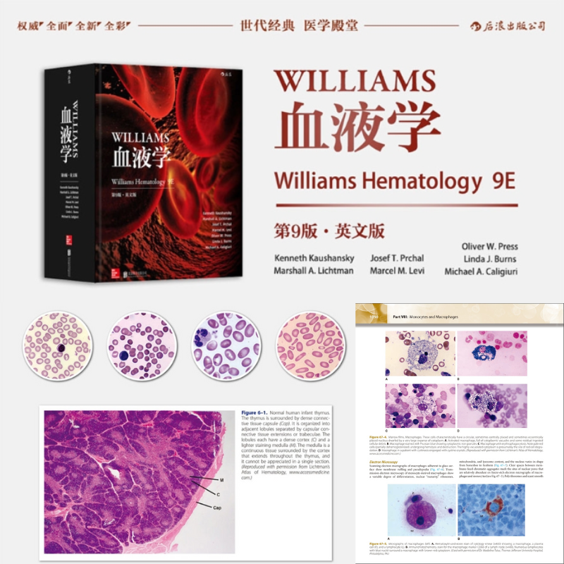 【Williams血液學】（第9版）（英文版）