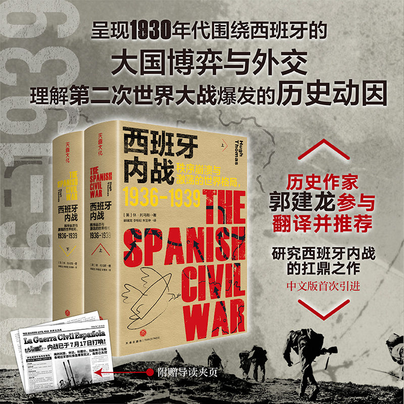 【西班牙】（1936-1939）