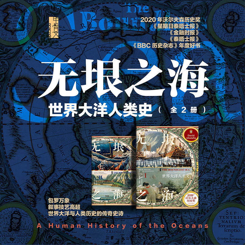 【無垠之海】(套裝全2册) 【無垠之海】(套裝全2册)
