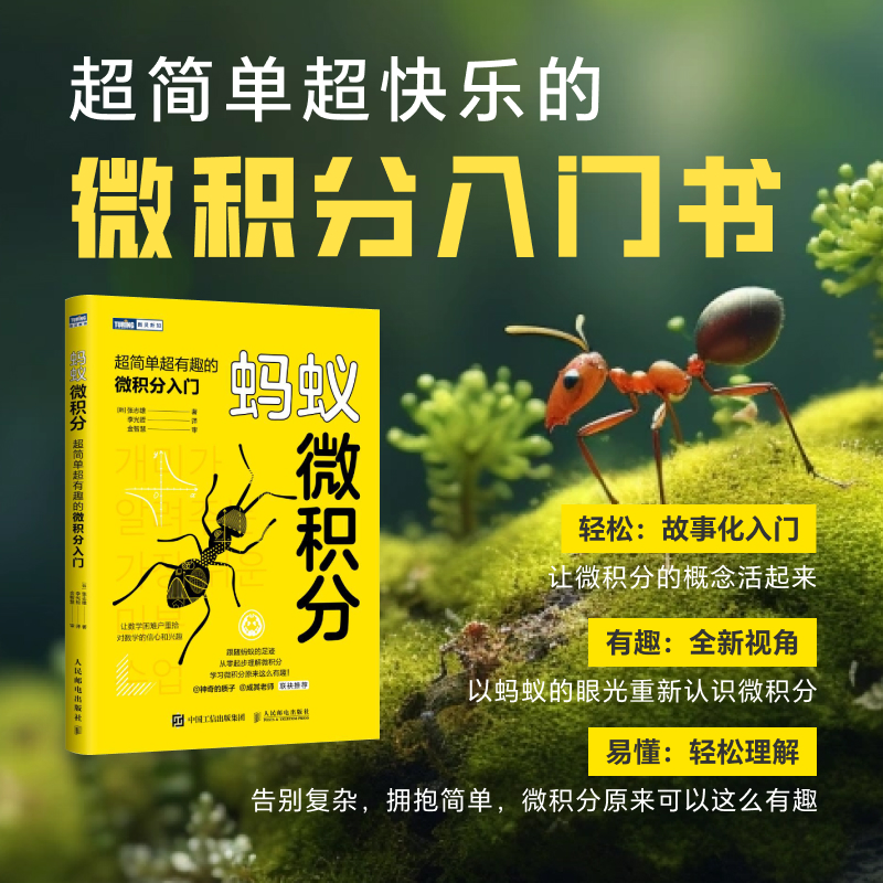 【螞蟻微積分】