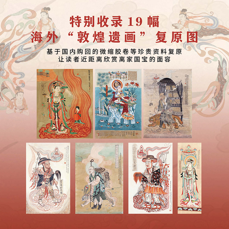 【敦煌初見時】(敦煌壁畫復原藝術精選珍藏集) 【敦煌初見時】(敦煌壁畫復原藝術精選珍藏集)