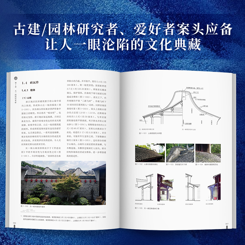 【傑閣遺型:天一閣藏書樓】(探尋藏書樓建築經典範本) 【傑閣遺型:天一閣藏書樓】(探尋藏書樓建築經典範本)