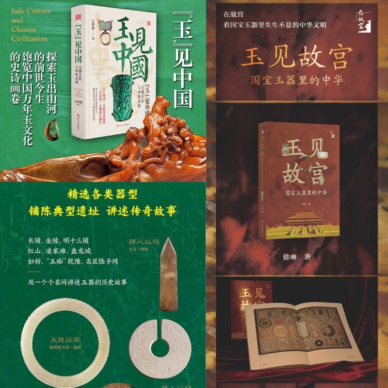 【“玉”見】(玉器文化) 【“玉”見】(玉器文化)