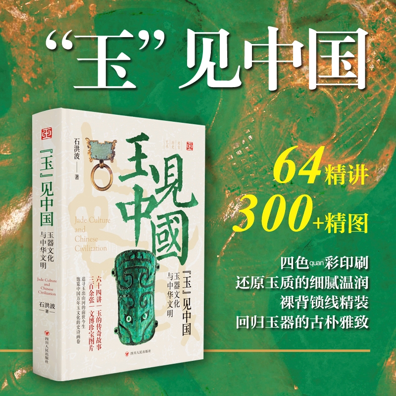 【“玉”見】(玉器文化) 【“玉”見】(玉器文化)