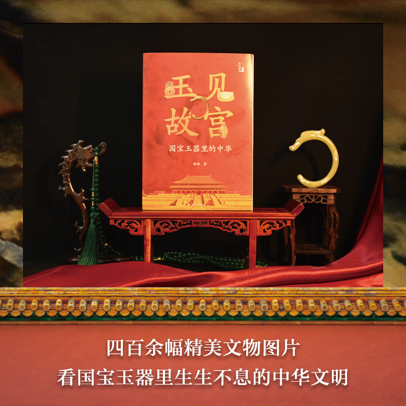 【“玉”見】(玉器文化) 【“玉”見】(玉器文化)