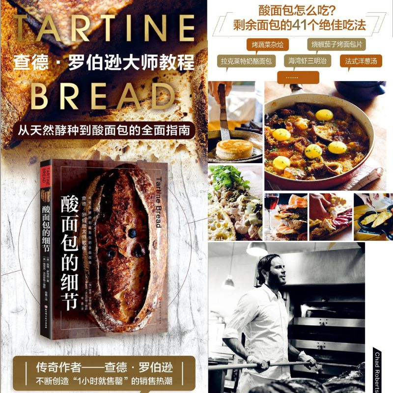 【酸麵包的細節+天然低溫發酵麵包】