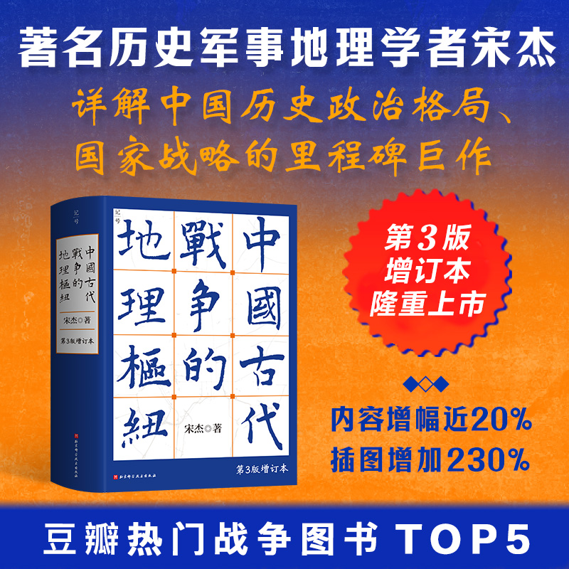 【古代地理樞紐】(第3版增訂本) 【古代地理樞紐】(第3版增訂本)