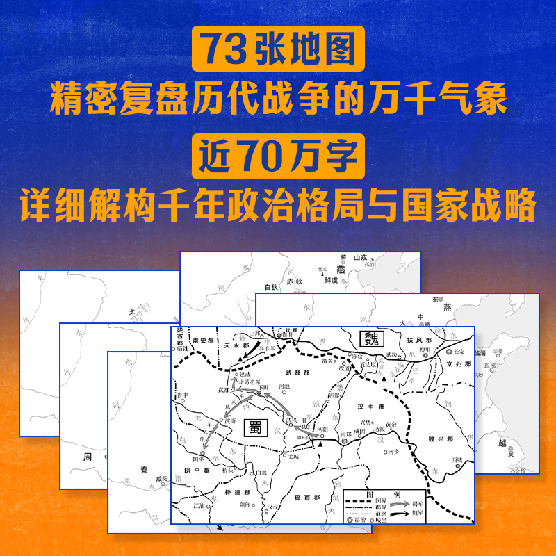 【古代地理樞紐】(第3版增訂本) 【古代地理樞紐】(第3版增訂本)