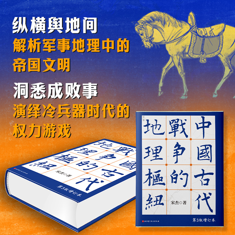 【古代地理樞紐】(第3版增訂本) 【古代地理樞紐】(第3版增訂本)