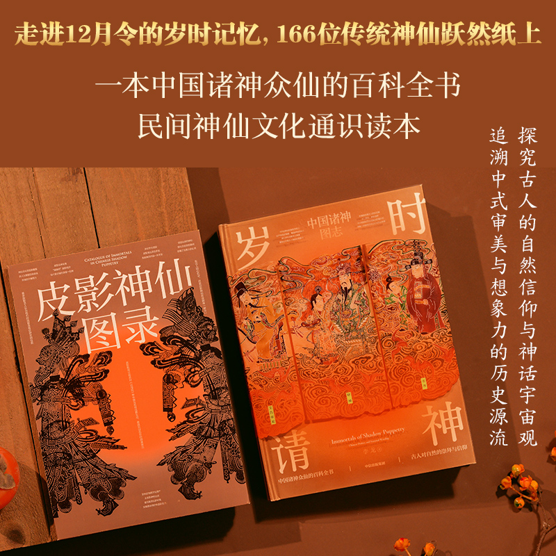 【歲時請神】(贈皮影神仙錄) 【歲時請神】(贈皮影神仙錄)