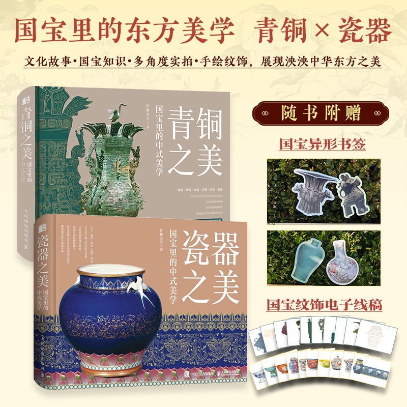 【瓷器之美+青銅之美】(中式美學)