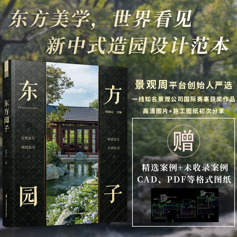 【東方園子:中國古典園林現代應用】(園冶禪庭) 【東方園子:中國古典園林現代應用】(園冶禪庭)