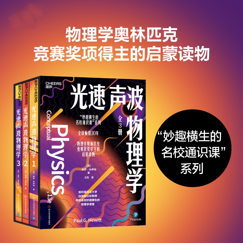 【光速聲波物理學1、2、3】