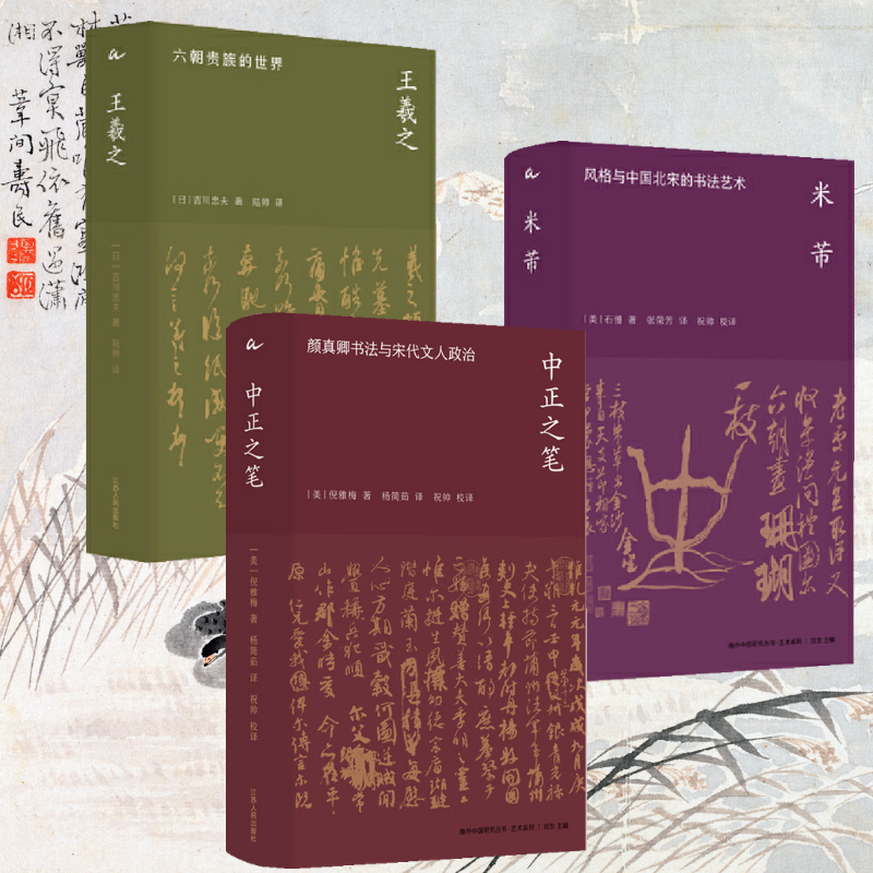 【中正之筆:宋代書法藝術】 【中正之筆:宋代書法藝術】