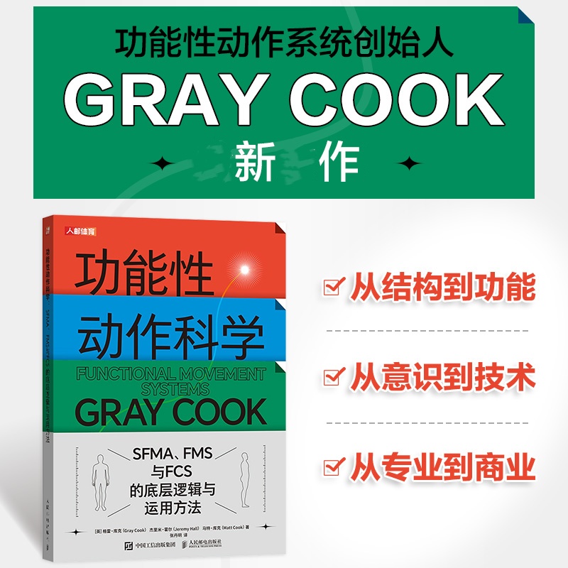 【功能訓練處方:肌骨損傷與疼痛的全週期管理+功能性動作科學】 【功能訓練處方:肌骨損傷與疼痛的全週期管理+功能性動作科學】