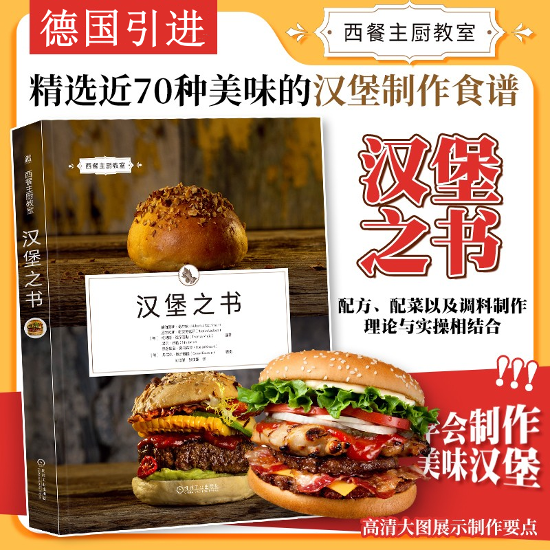 【漢堡之書】（胡伯圖斯·奇爾納創作）