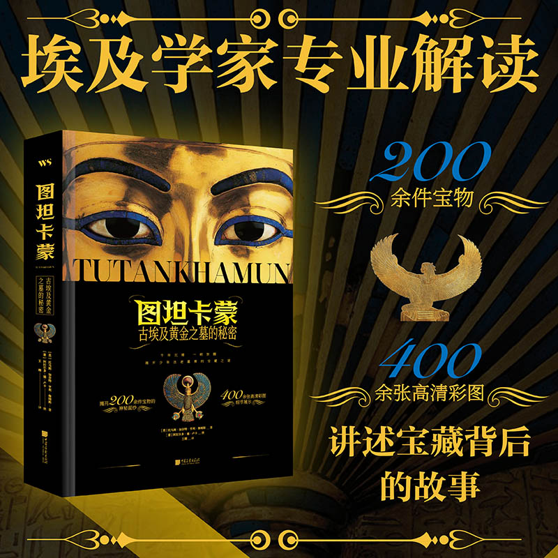 【圖坦卡蒙】（古埃及黃金之墓的秘密）