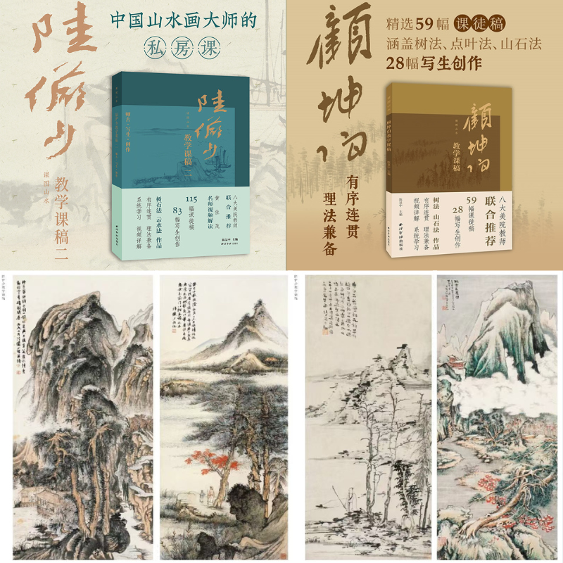 4月上新：【山水畫私房課】（8大開2册）