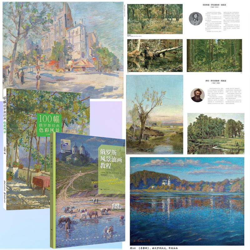 【俄式風景油畫教程】