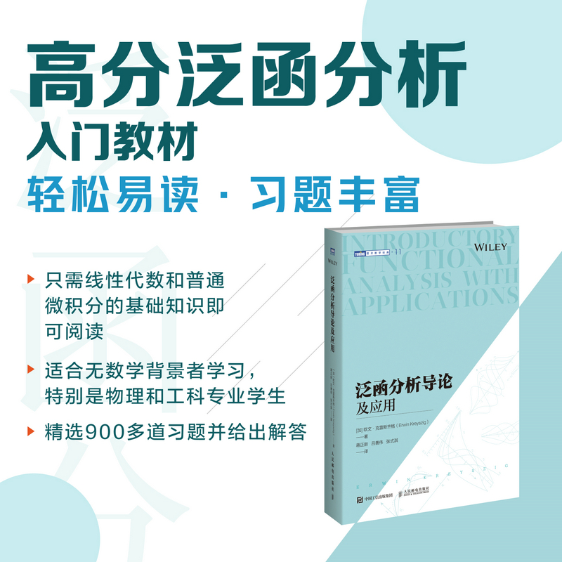 【泛函分析+泛函分析導論及應用】 【泛函分析+泛函分析導論及應用】