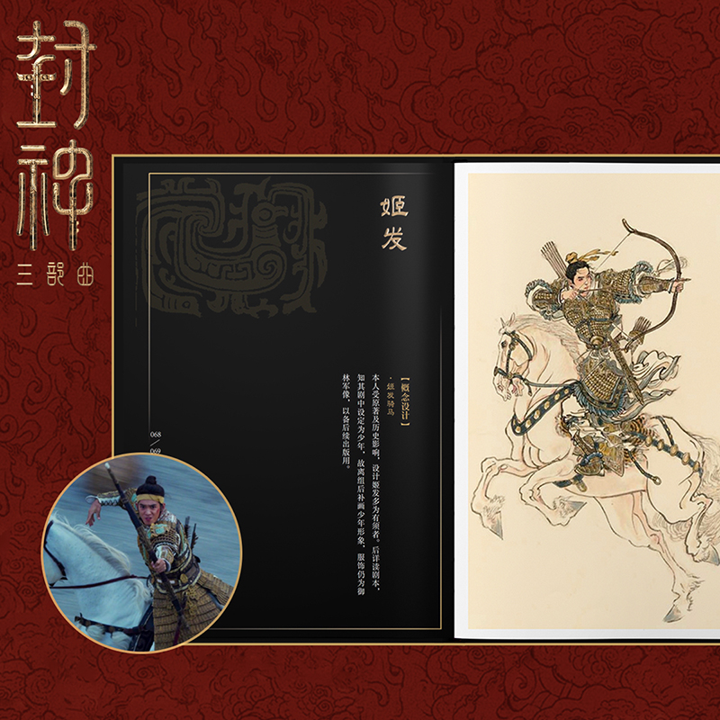 【封神三部曲】(典藏級精裝) 【封神三部曲】(典藏級精裝)