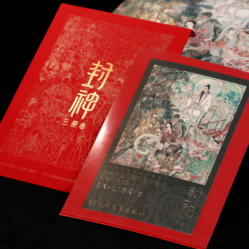 【封神三部曲】(典藏級精裝) 【封神三部曲】(典藏級精裝)