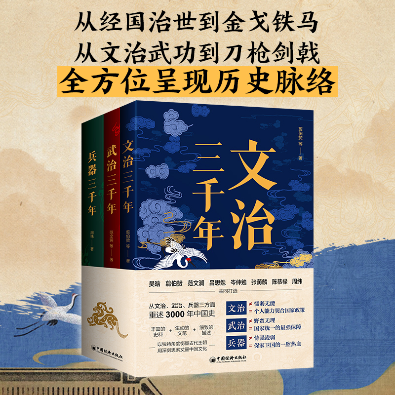 4月上新：【文治與武治】