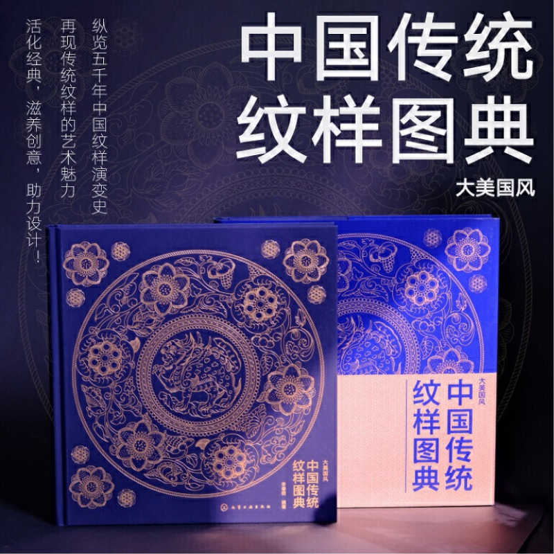 【傳統紋樣圖典】