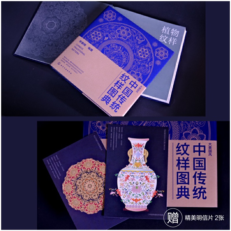 【傳統紋樣圖典】 【傳統紋樣圖典】