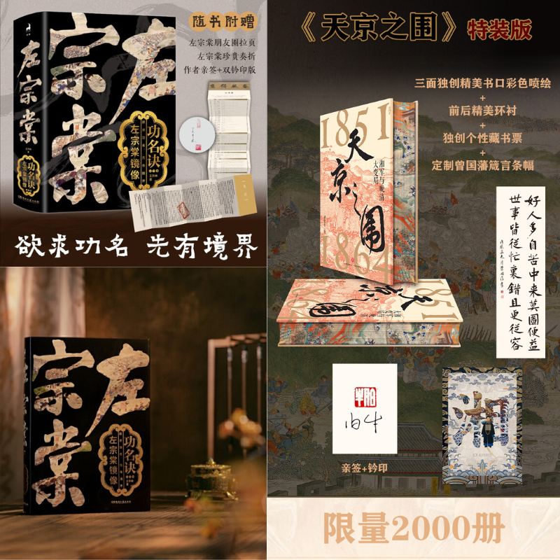 【天京之鬥+功名訣】(特裝版) 【天京之鬥+功名訣】(特裝版)