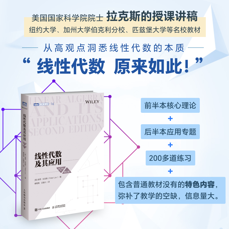 【線性代數及其應用】(第2版·修訂版) 【線性代數及其應用】(第2版·修訂版)