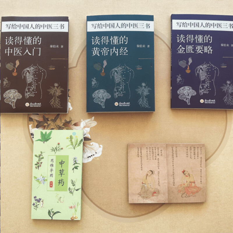 【中醫三卷】(贈導修真圖+中草圖) 【中醫三卷】(贈導修真圖+中草圖)