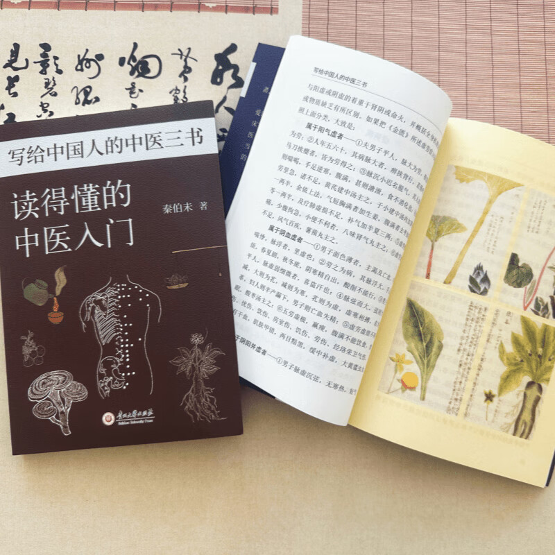 【中醫三卷】(贈導修真圖+中草圖) 【中醫三卷】(贈導修真圖+中草圖)