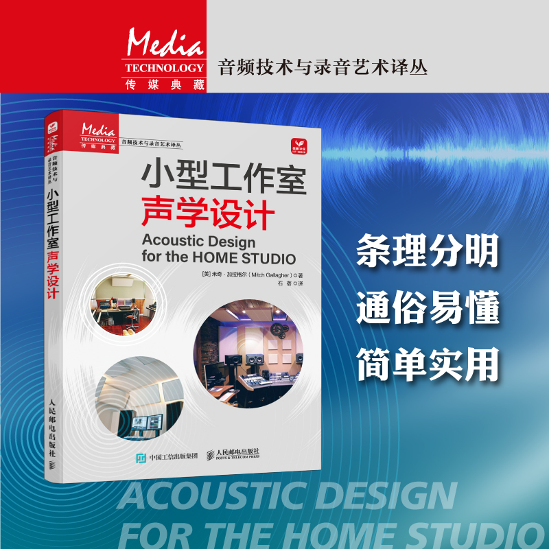 【小型工作室聲學設計】+【小型工作室混音製作指南】(第2版) 【小型工作室聲學設計】+【小型工作室混音製作指南】(第2版)