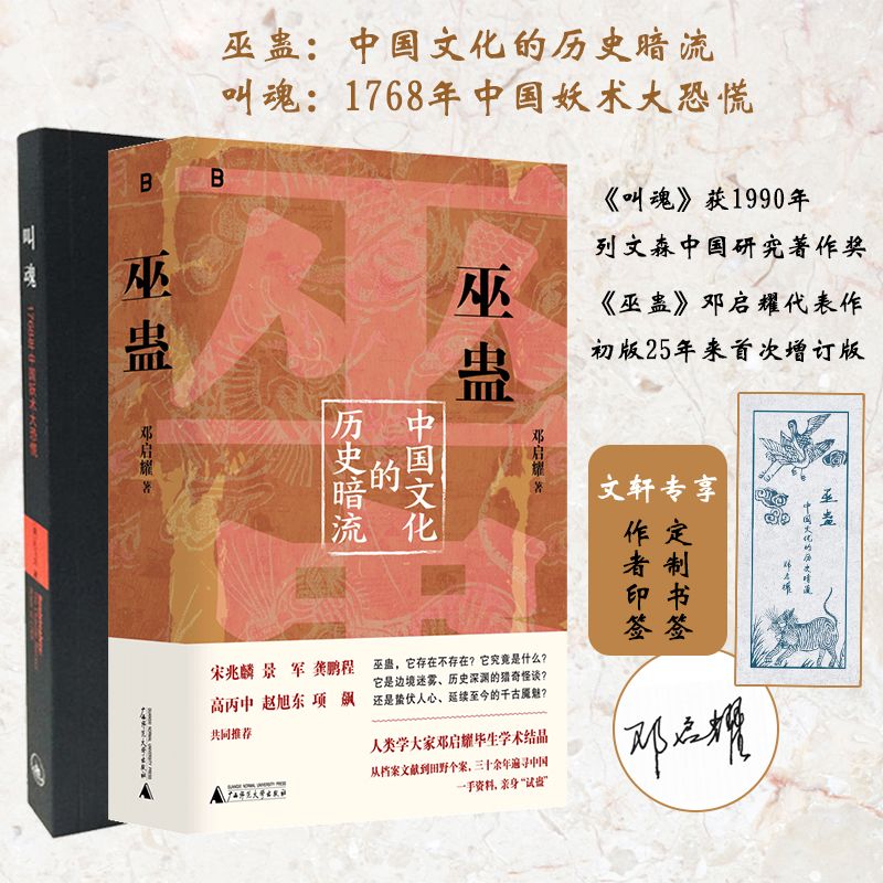 千古魅術:【巫】 千古魅術:【巫】