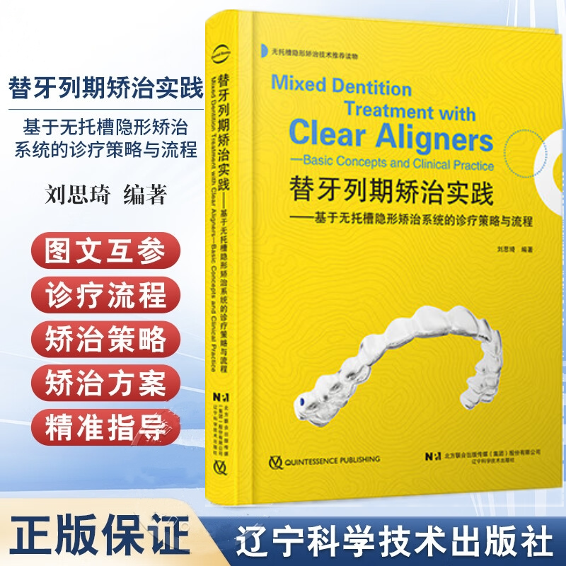 【替牙列期矯治實踐】 【替牙列期矯治實踐】