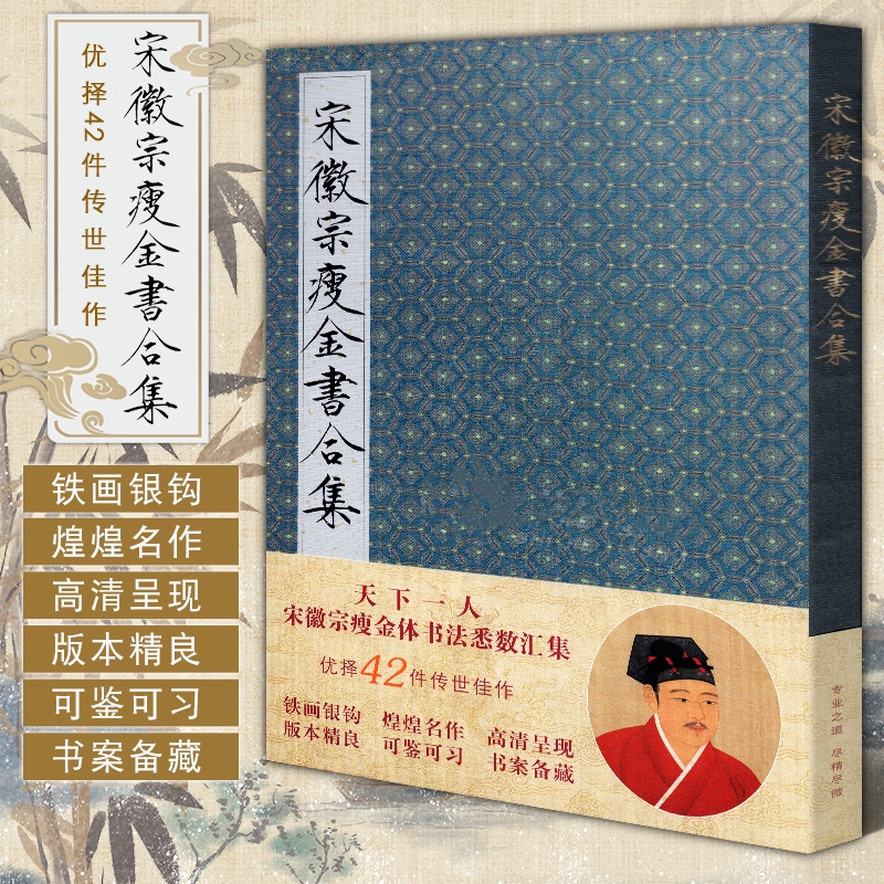 【瘦金書合集+小楷合集】