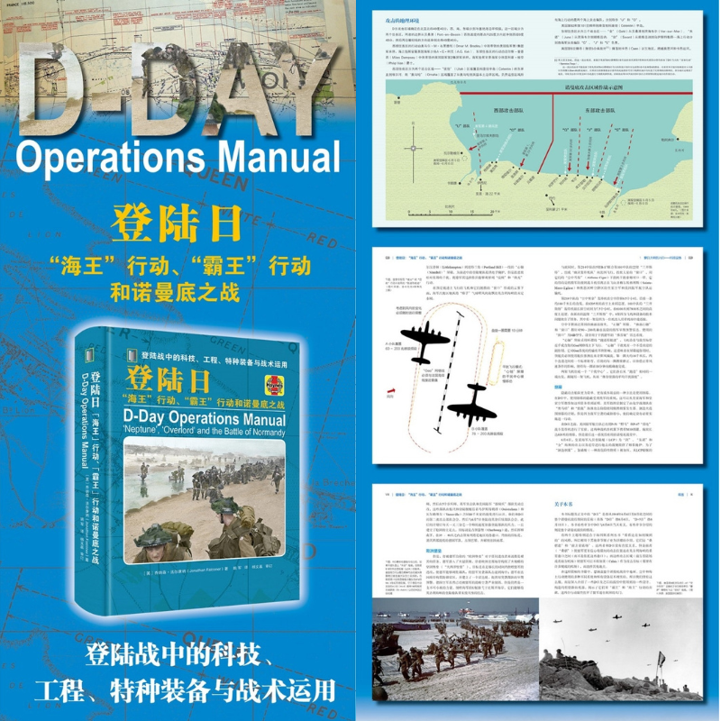 登陸日【“海王”行動】