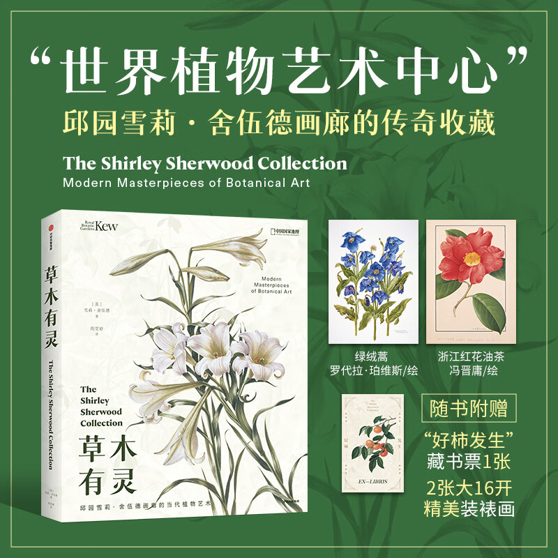 【草木有靈】（世界植物藝術中心）