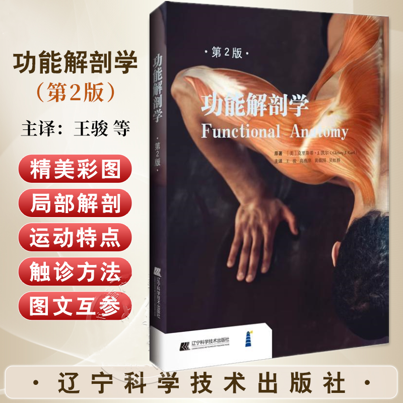 平衡的身體:【深層組織與神經肌肉徒手治療】(第4版) 平衡的身體:【深層組織與神經肌肉徒手治療】(第4版)