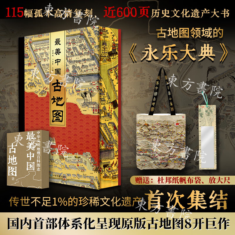 【最美古地圖】(8大開刷邊版) 【最美古地圖】(8大開刷邊版)