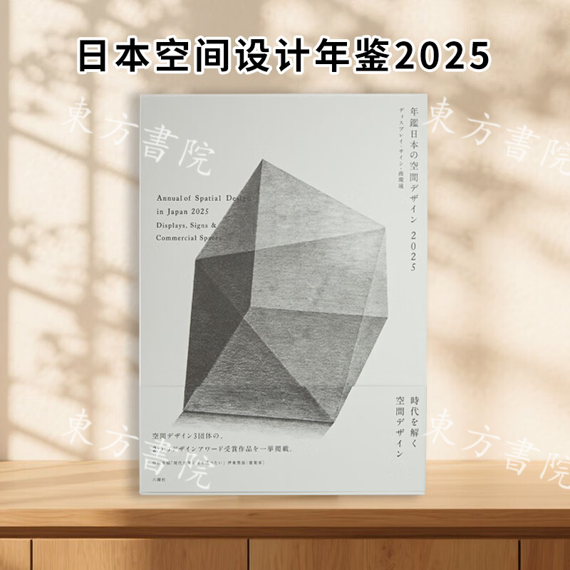 【2025日本空間設計年鑒】(日文原版) 【2025日本空間設計年鑒】(日文原版)
