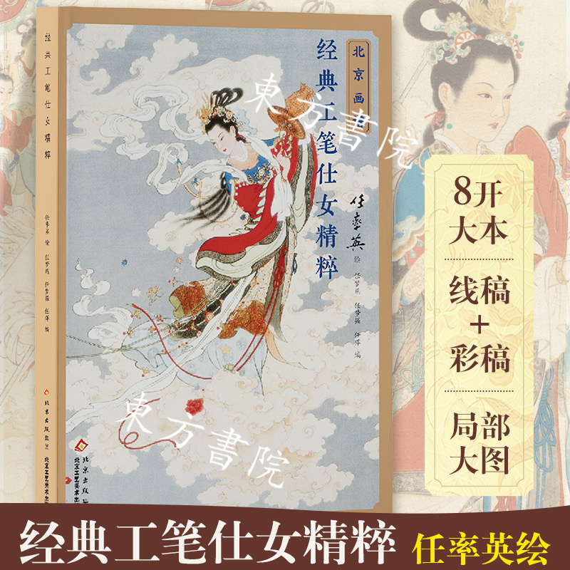 【法海寺壁畫臨摹精選】 【法海寺壁畫臨摹精選】