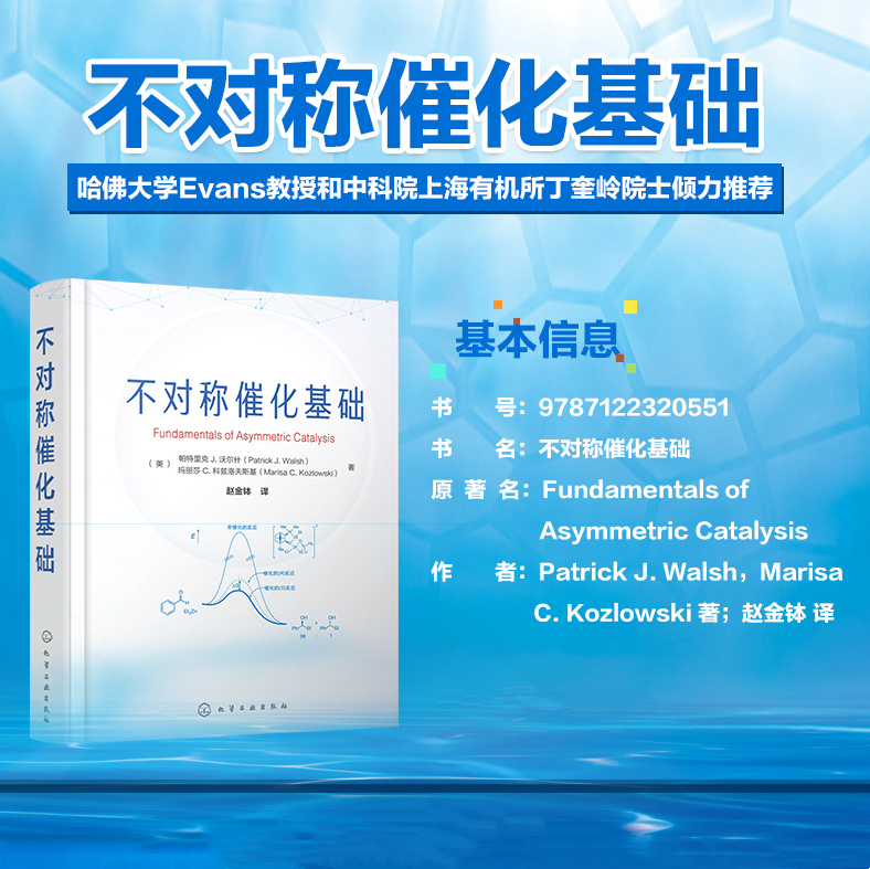 【不對稱催化基礎】 【不對稱催化基礎】