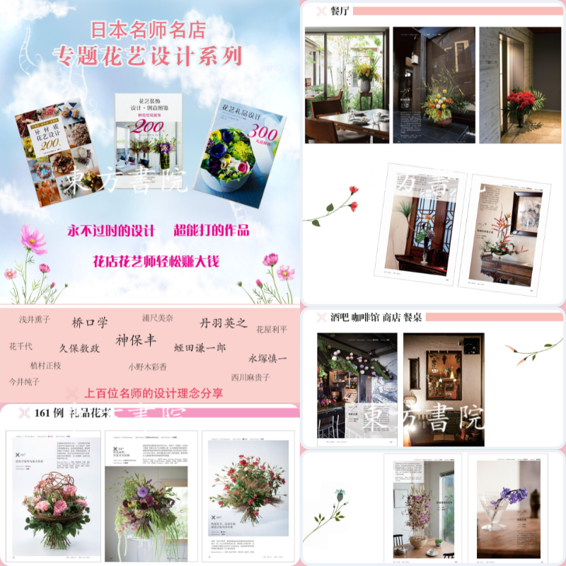 【目本名師名店專題花藝設計系列】