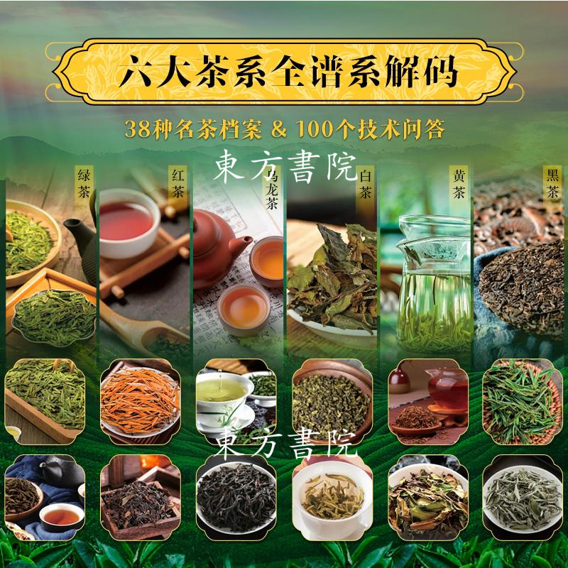 【中國茶葉全書】(精裝大八開,茶樹古風刷邊,贈雲錦雙面織棉茶席) 【中國茶葉全書】(精裝大八開,茶樹古風刷邊,贈雲錦雙面織棉茶席)