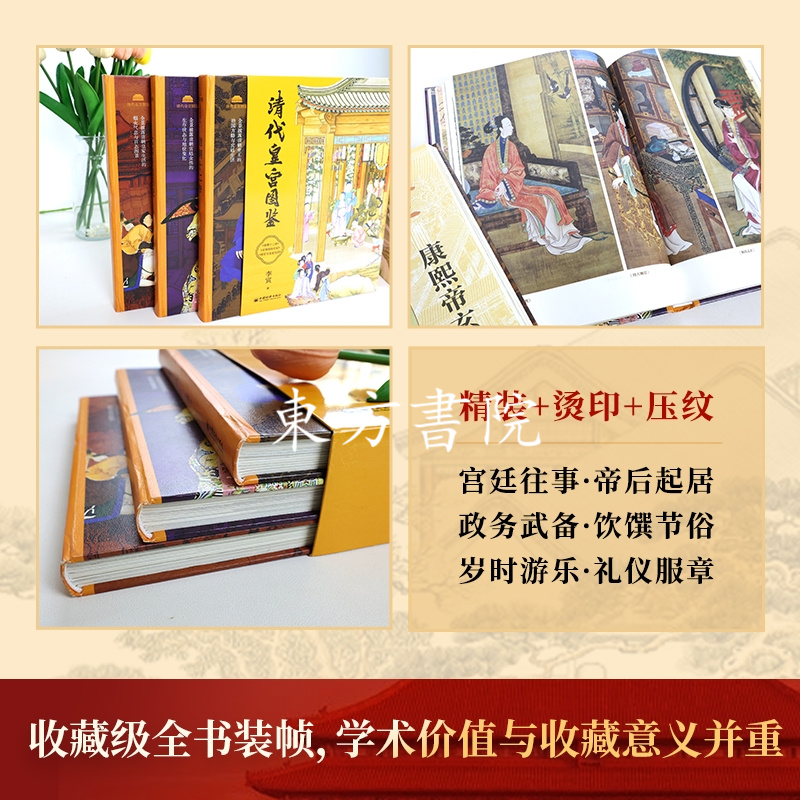 【清代皇宮圖鑒】(函盒精裝三册) 【清代皇宮圖鑒】(函盒精裝三册)
